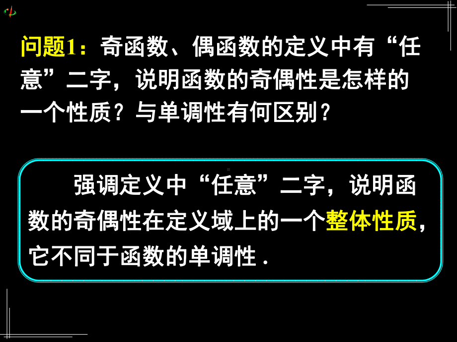 函数的基本性质-奇偶性课件.ppt_第3页