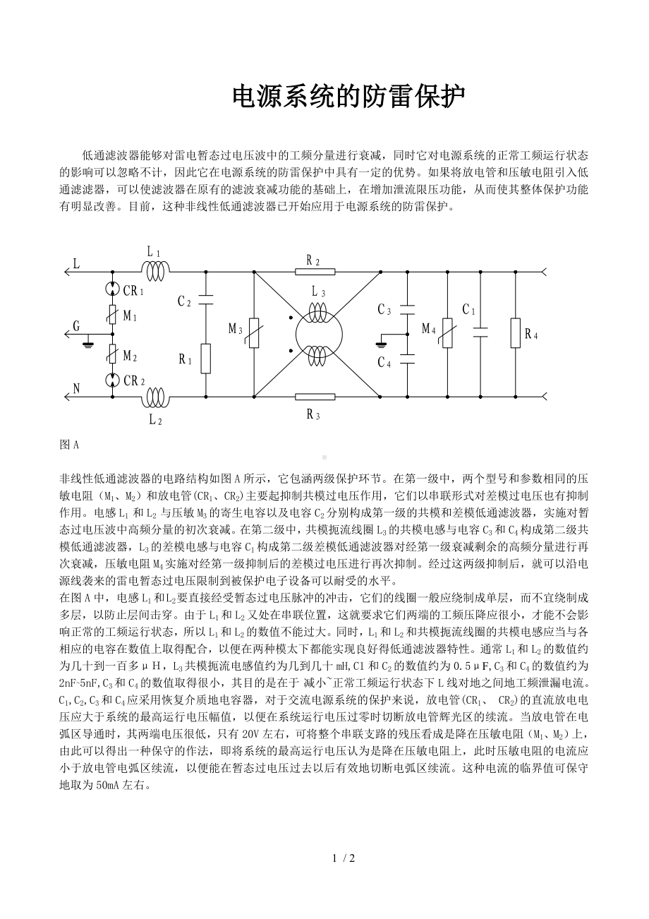 电源系统的防雷保护参考模板范本.doc_第1页