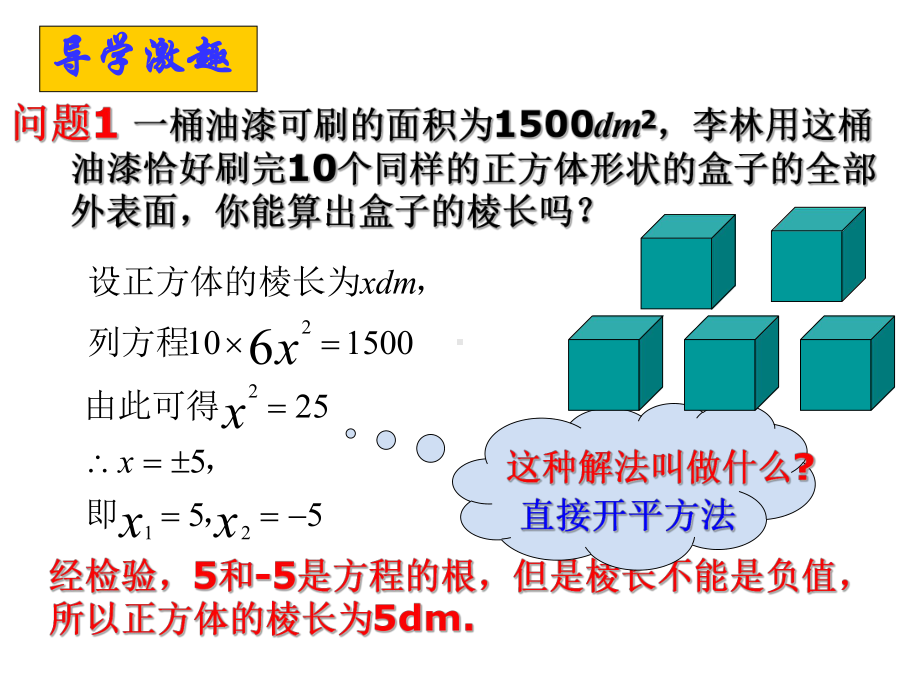 《一元二次方程的解法--直接开平方》课件.ppt_第3页