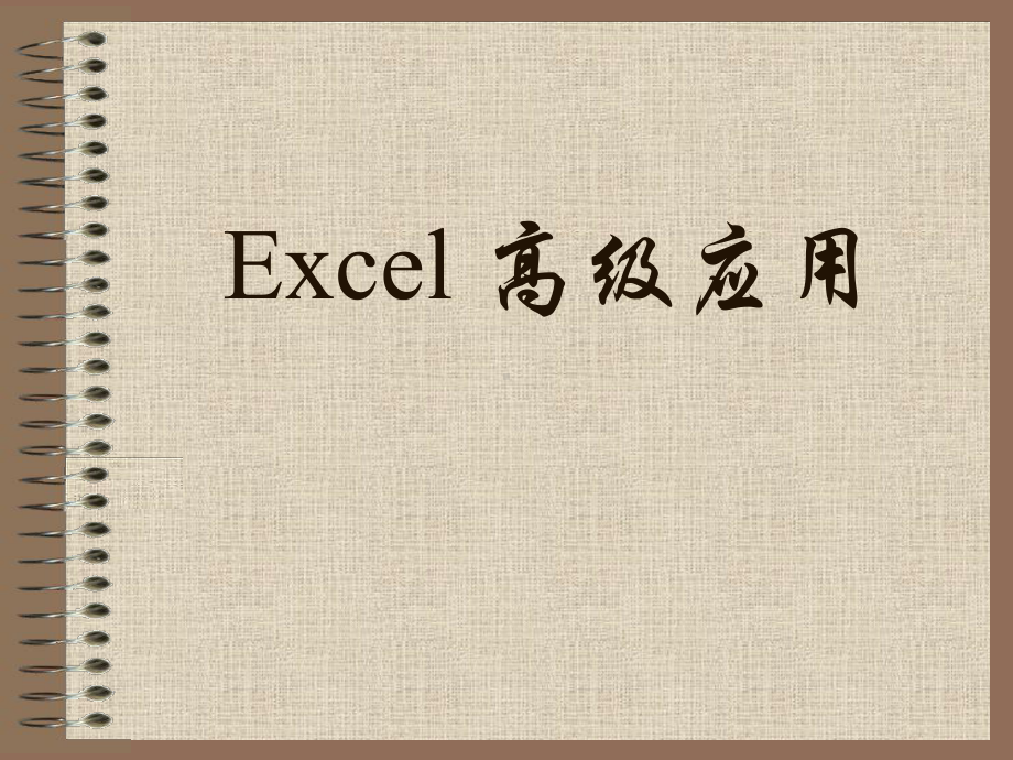 Excel区域选择技巧课件.ppt_第1页