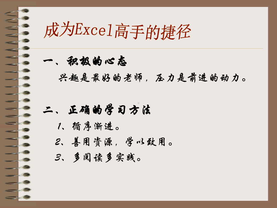 Excel区域选择技巧课件.ppt_第2页