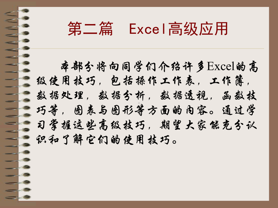 Excel区域选择技巧课件.ppt_第3页