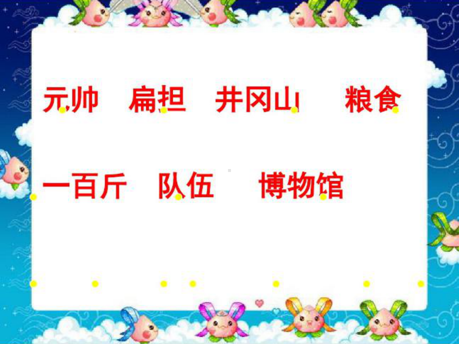 (部编)人教版小学语文二年级上册《-16-朱德的扁担》-公开课课件整理.pptx_第3页