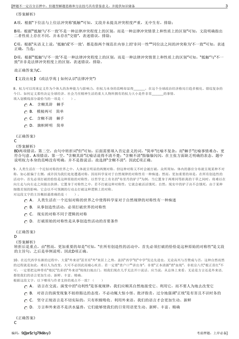 2023年东北证券股份有限公司招聘笔试冲刺题（带答案解析）.pdf_第3页