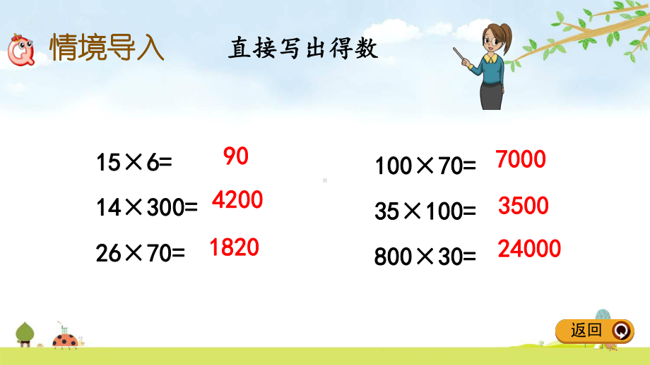 631-数量关系1-北京课改版数学四年级上册-名师公开课课件.pptx_第2页