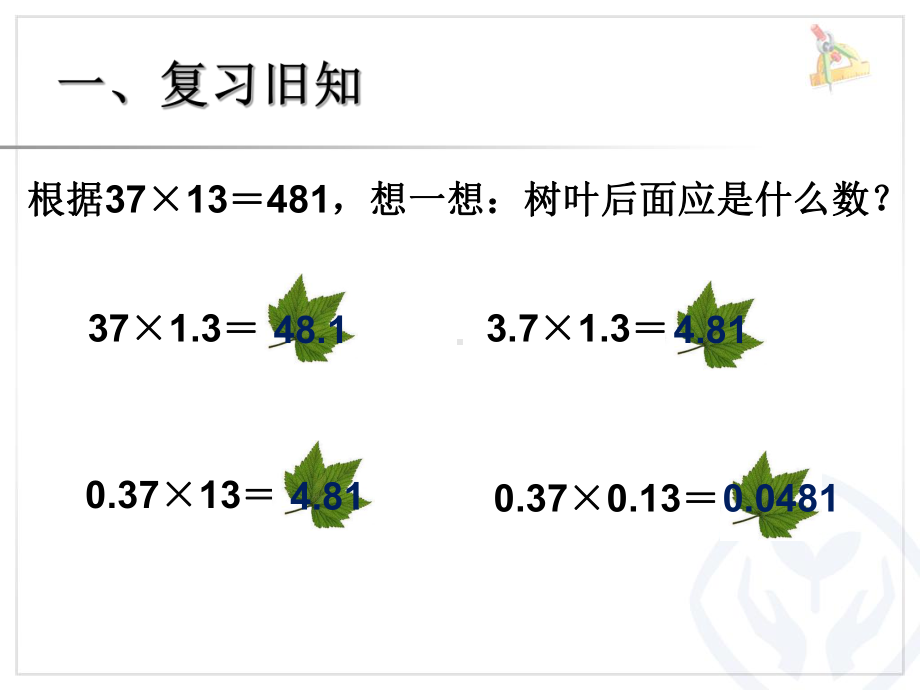 倍数是小数的实际问题和乘法验算课件.ppt_第2页