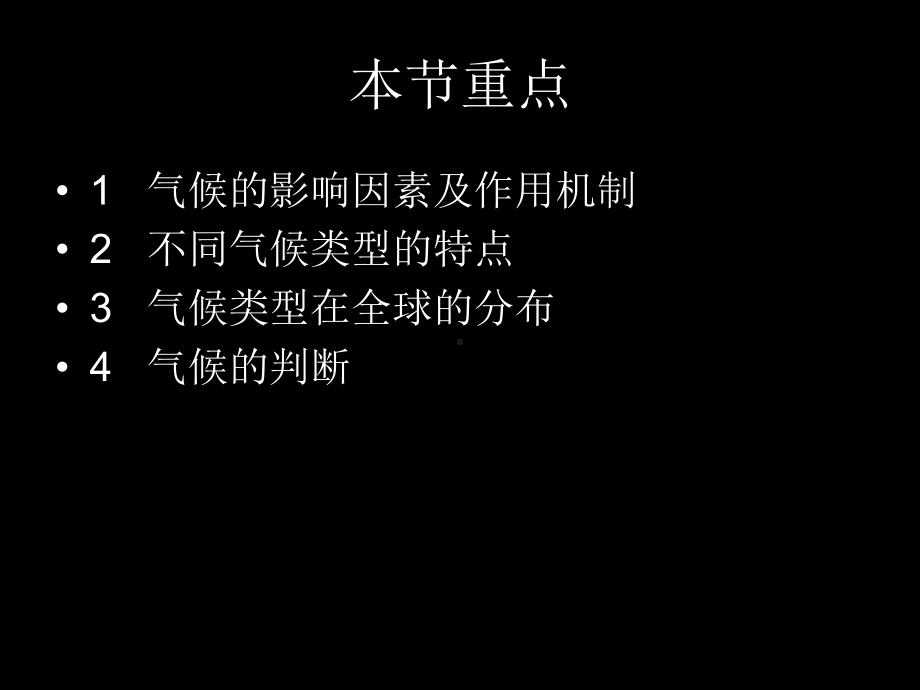 全球气候分布上课用课件.ppt_第2页