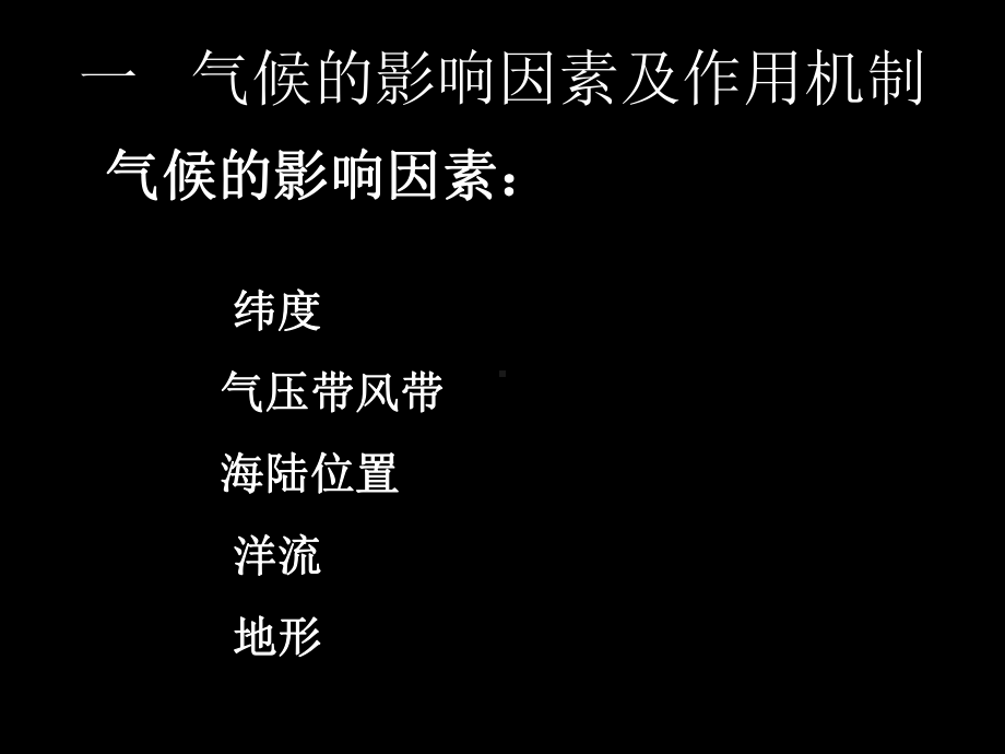 全球气候分布上课用课件.ppt_第3页