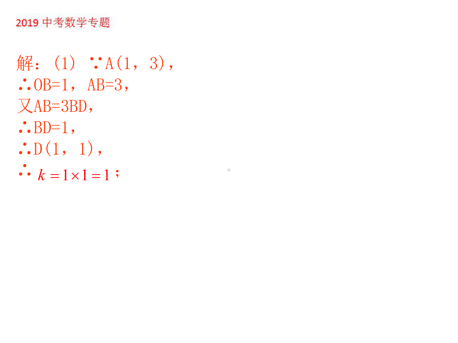 中考数学专题四代数综合题课件.pptx_第3页