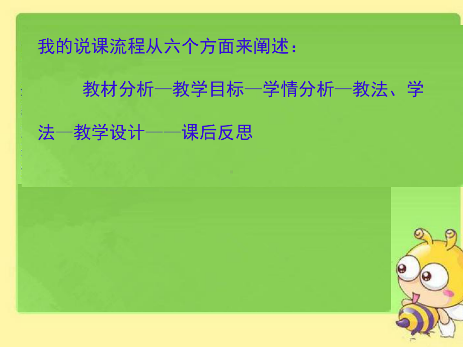 冀教版一年级数学上册说课稿《找规律》课件.pptx_第2页