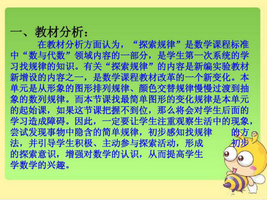 冀教版一年级数学上册说课稿《找规律》课件.pptx_第3页