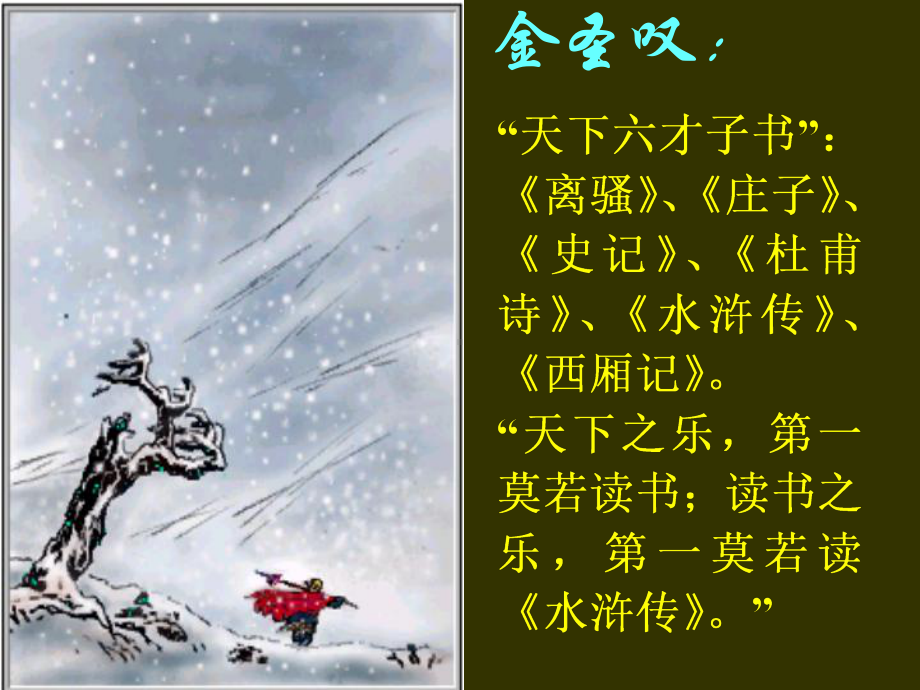 《林教头风雪山神庙》实用课件.ppt_第2页