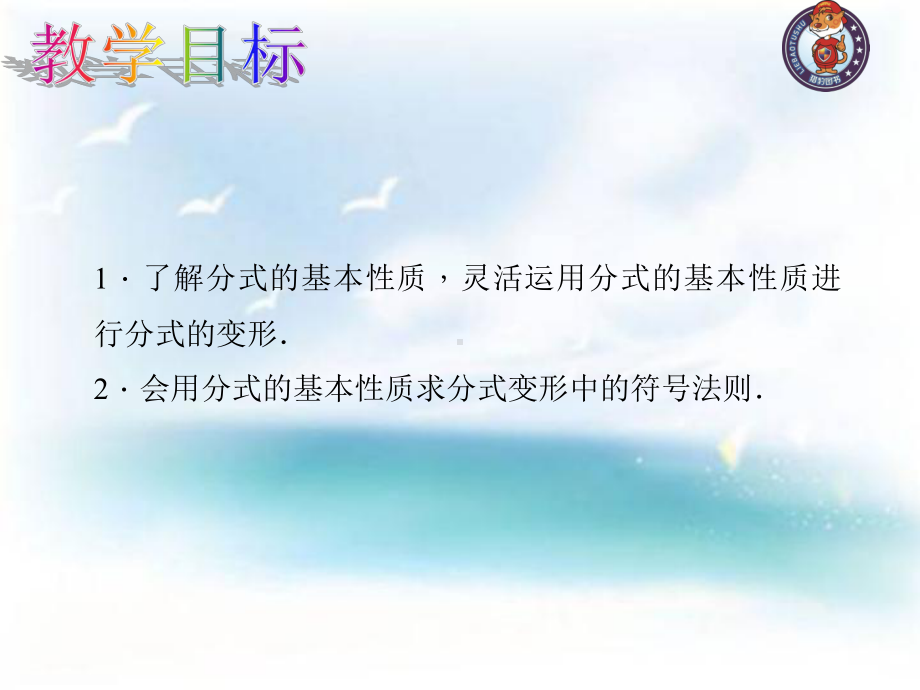 分式的基本性质-(优质课)获奖课件.ppt_第2页