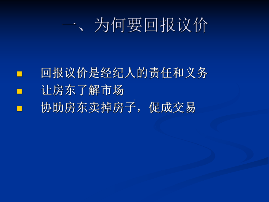 二手房议价案例课件.ppt_第2页