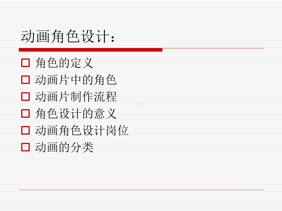 动画角色设计概述课件.ppt_第2页