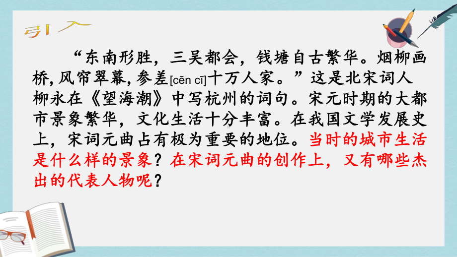 人教版七年级历史下册12-宋元时期的都市和文化课件.pptx_第2页