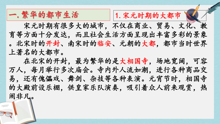 人教版七年级历史下册12-宋元时期的都市和文化课件.pptx_第3页