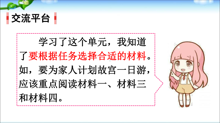 人教部编版六年级上册语文《语文园地三》教学课件.ppt_第3页