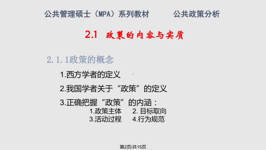 公共政策分析-政策系统政策与政策系统课件.pptx_第2页