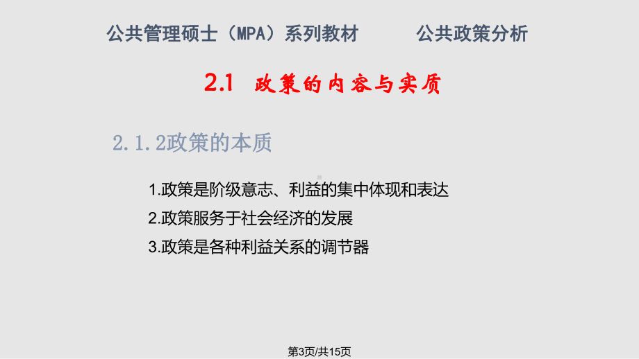 公共政策分析-政策系统政策与政策系统课件.pptx_第3页