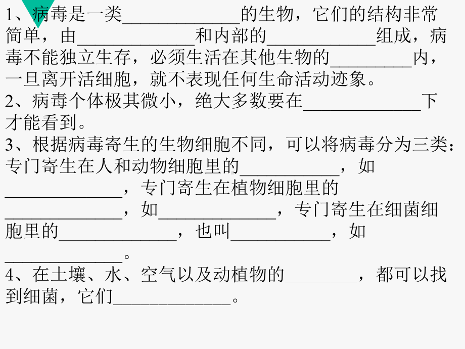 六年级上册科学课件-复习题-青岛版.ppt_第1页