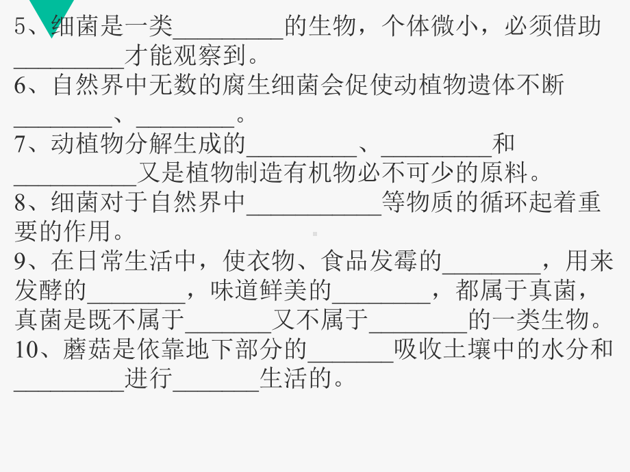 六年级上册科学课件-复习题-青岛版.ppt_第2页