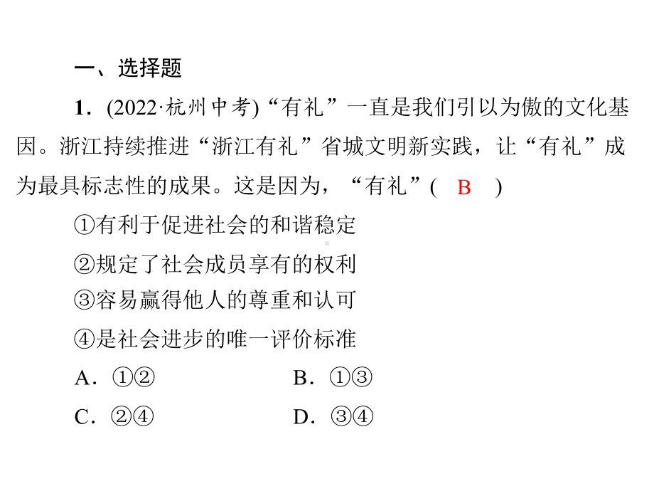 2023年中考道德与法治 专题复习-我在社会中成长第2讲　以礼待人　第3讲　尊重他人　第4讲　诚实守信.pptx_第2页