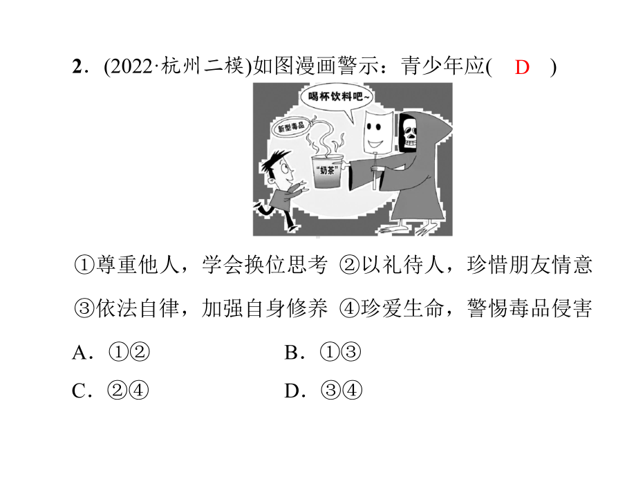 2023年中考道德与法治 专题复习-我在社会中成长第2讲　以礼待人　第3讲　尊重他人　第4讲　诚实守信.pptx_第3页