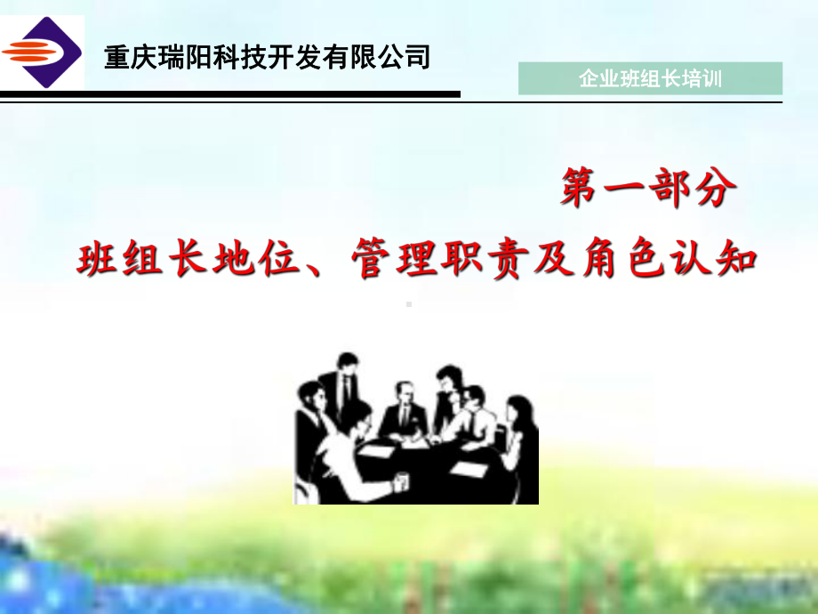 企业班组长培训资料课件.ppt_第3页