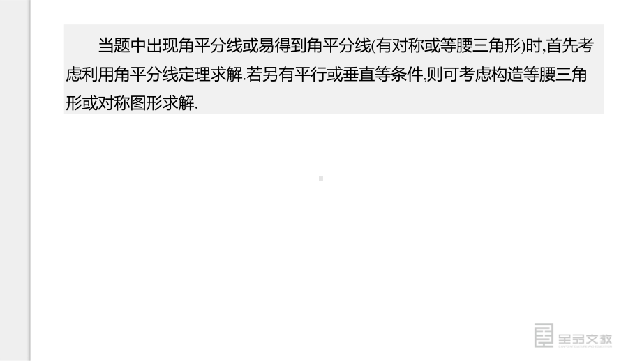 人教中考数学复习知识点角平分线问题课件.pptx_第2页