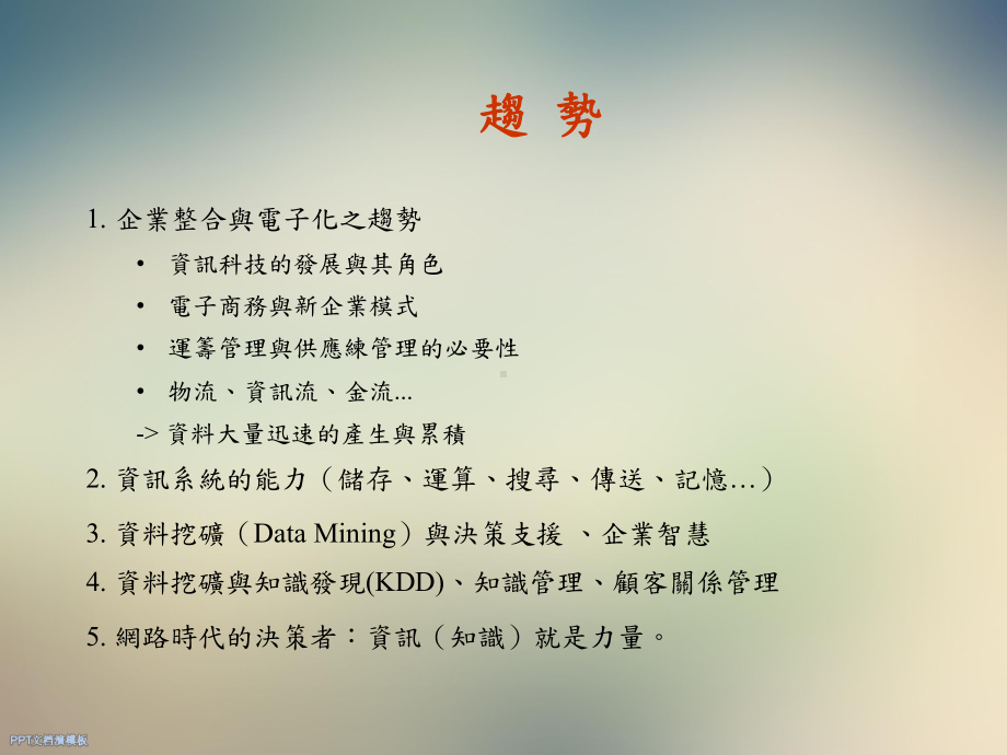 决策分析研究(简祯富)课件.ppt_第3页