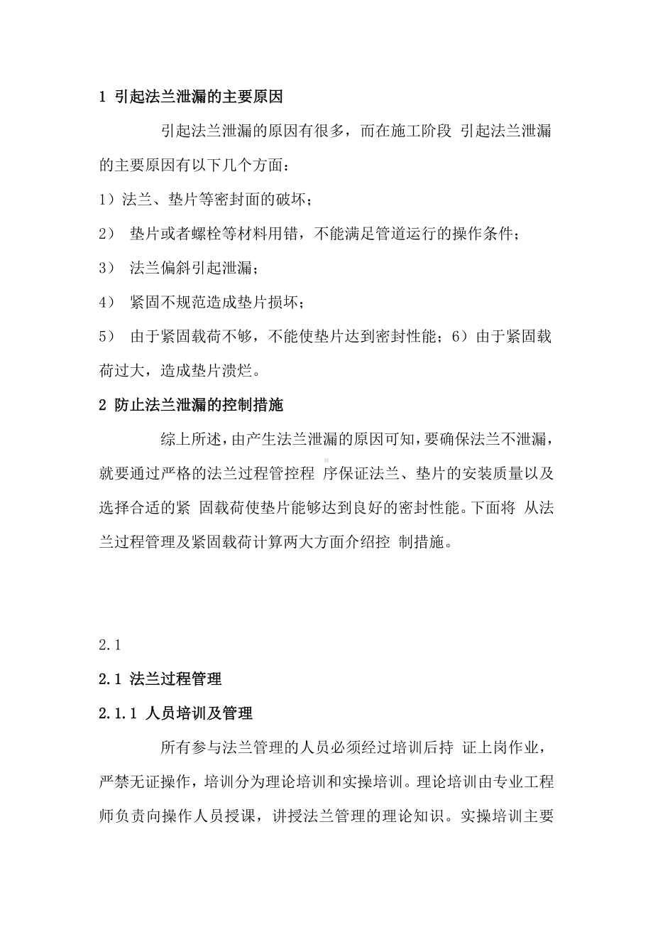 化工装置之法兰管理.docx_第1页