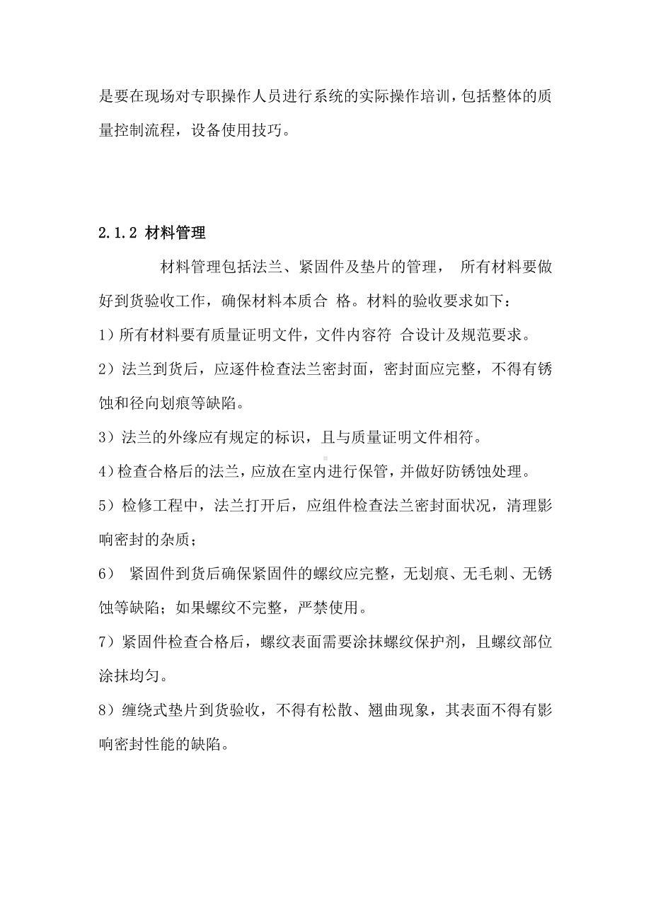 化工装置之法兰管理.docx_第2页