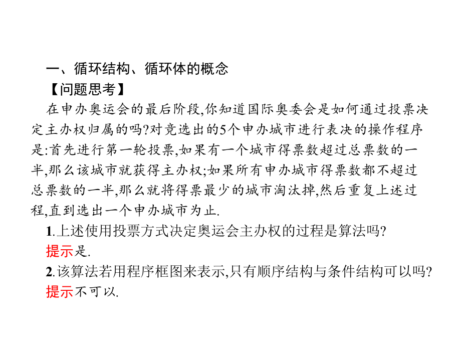 人教课标版高中数学必修3第一章-算法初步算法与程序框图课件.ppt_第2页