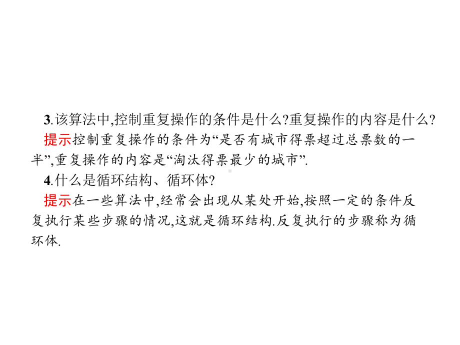 人教课标版高中数学必修3第一章-算法初步算法与程序框图课件.ppt_第3页