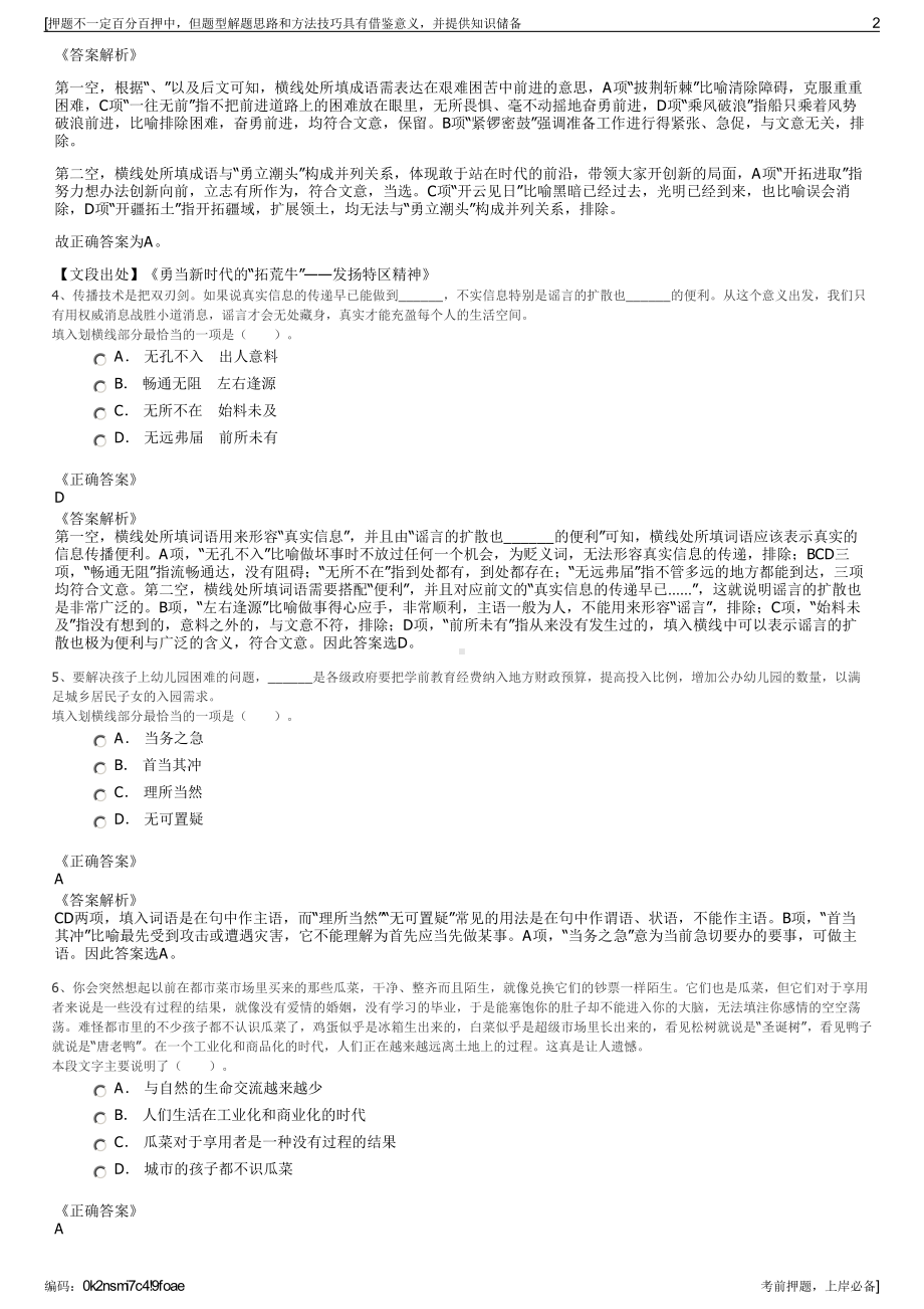 2023年中国人寿龙陵县支公司招聘笔试冲刺题（带答案解析）.pdf_第2页