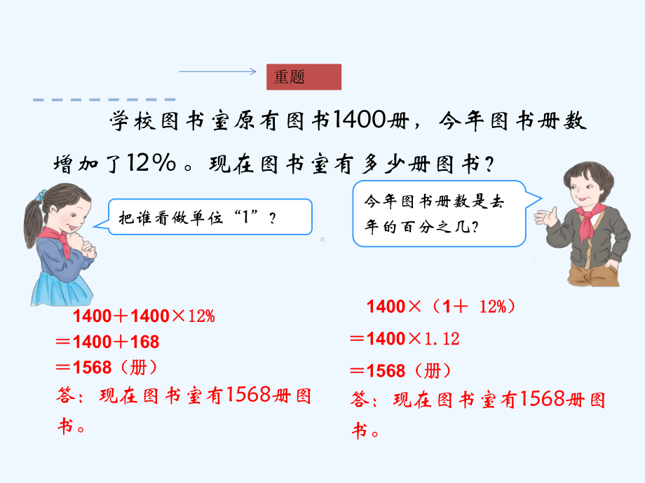 冀教版六年级数学上册第五单元53-折扣课件.pptx_第3页