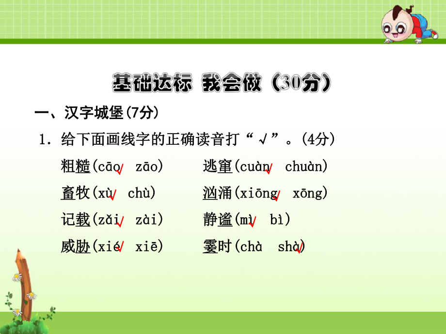 人教版语文六年级上册课件：期末测试卷(B卷)(公开课课件).ppt_第2页