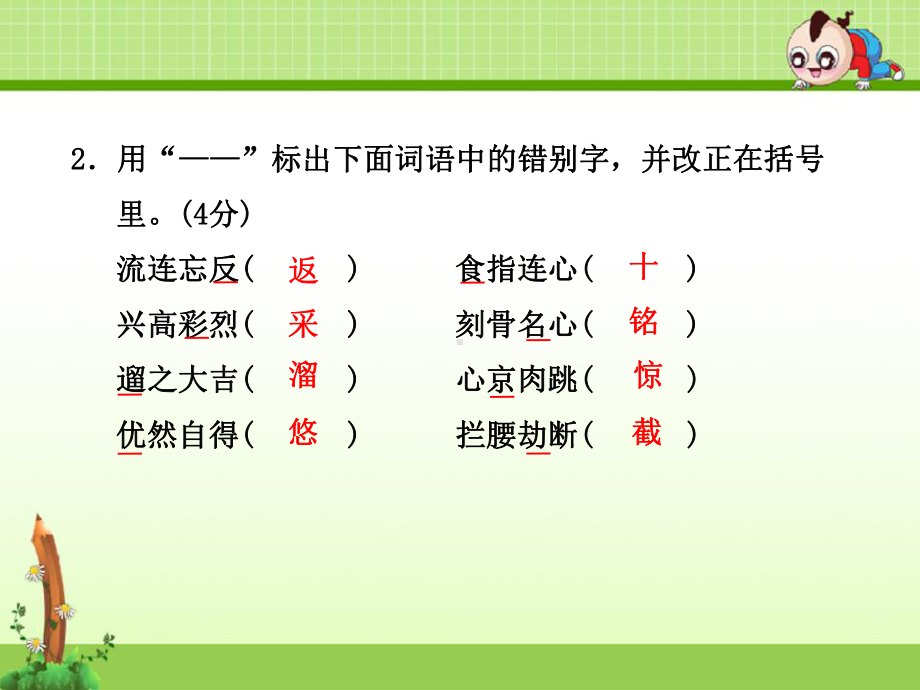 人教版语文六年级上册课件：期末测试卷(B卷)(公开课课件).ppt_第3页