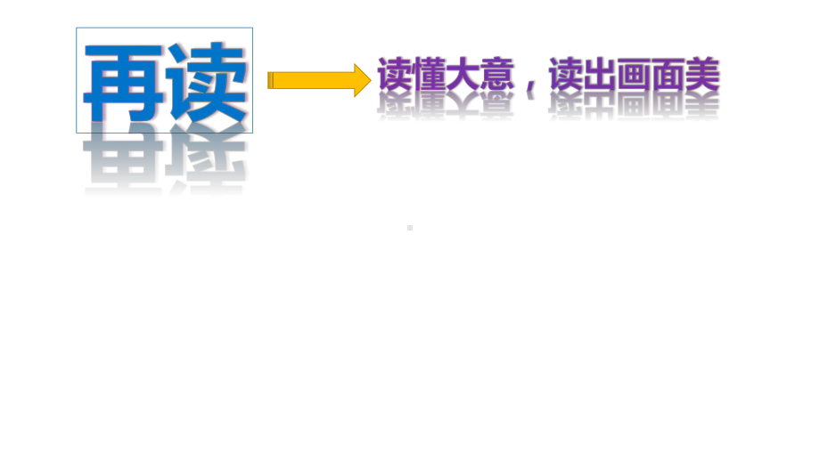 《商山早行》公开课课件.pptx_第3页