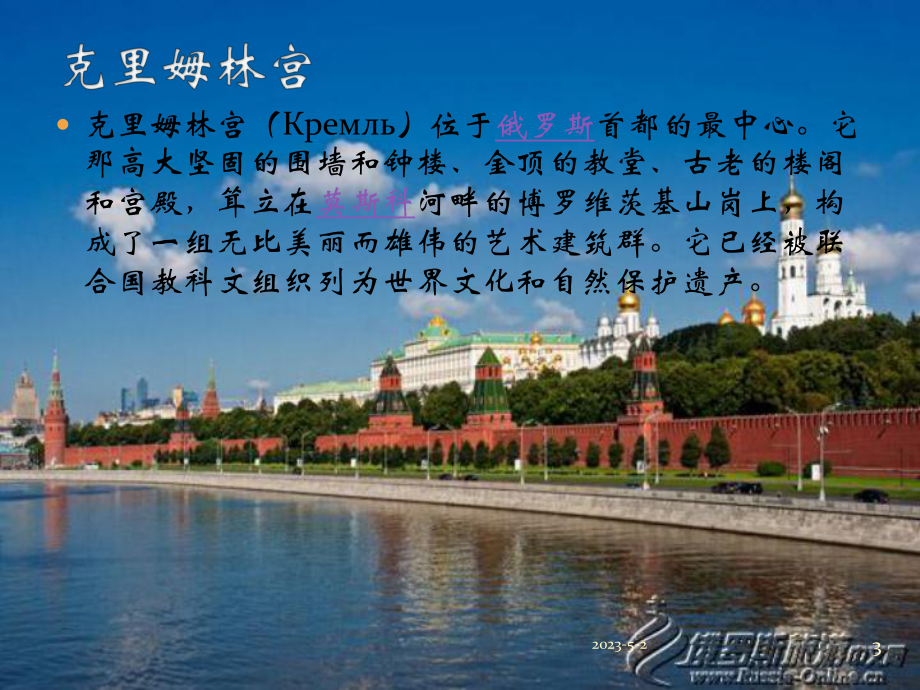 俄罗斯旅游(课堂)课件.ppt_第3页