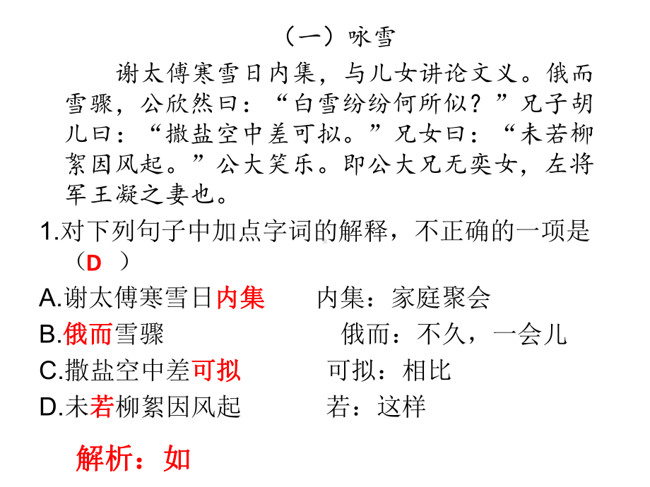 优质课件七年级语文上册-(部编版)专题突破课件专题六-课内文言文阅读-.ppt_第2页