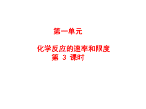 人教版高一化学第二章第三节可逆反应课件.ppt