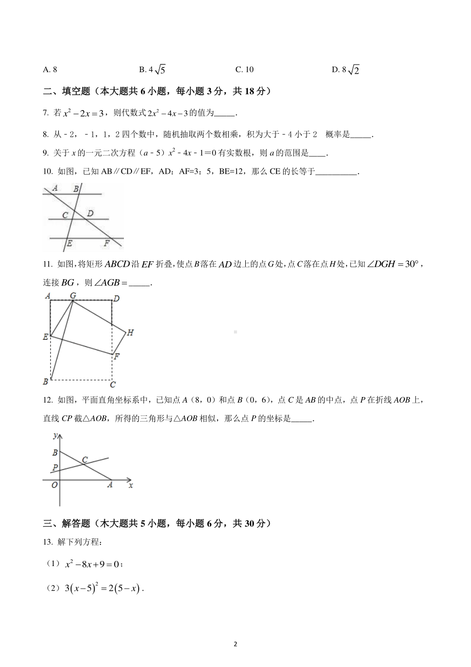 江西省吉安市吉安县2022-2023学年九年级上学期期中数学试卷.pdf_第2页