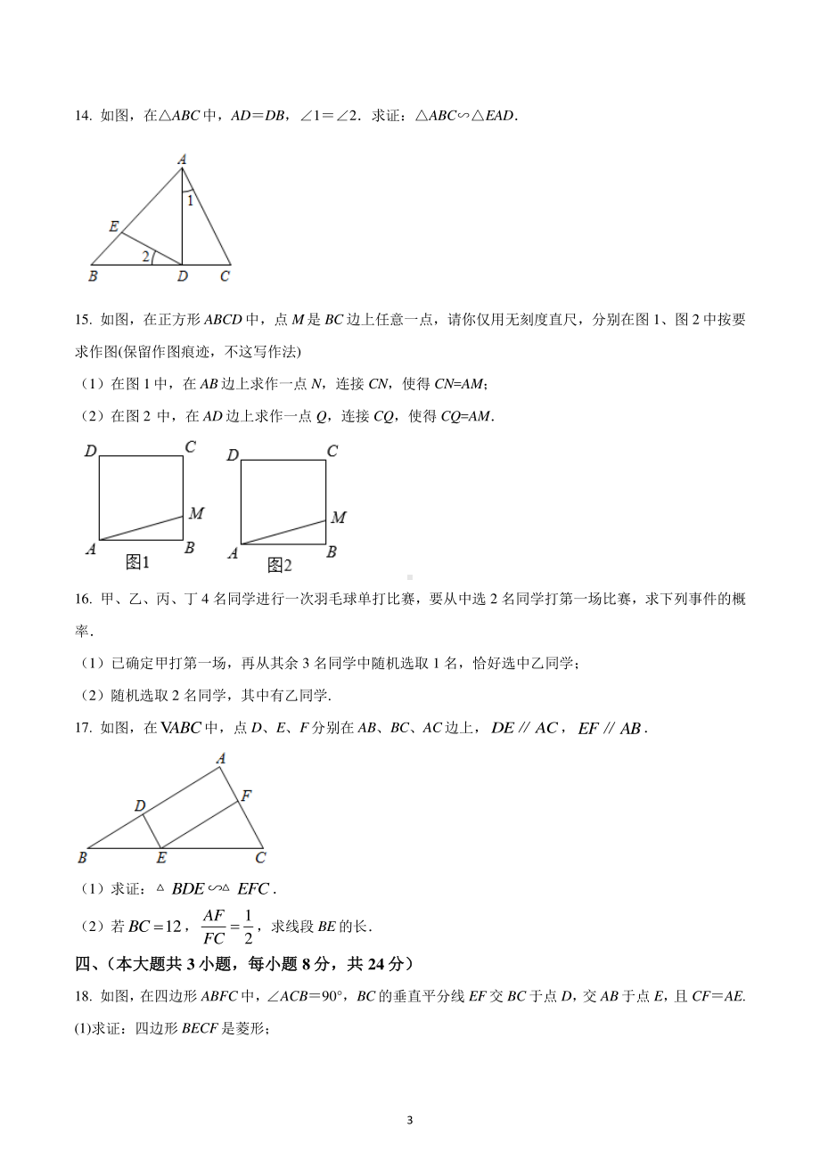 江西省吉安市吉安县2022-2023学年九年级上学期期中数学试卷.pdf_第3页