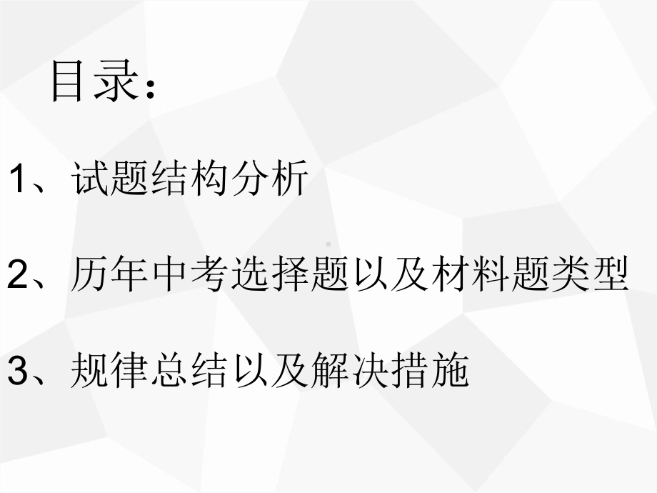 2021年广东中考道德与法治题型分析解答-课件1.pptx_第1页