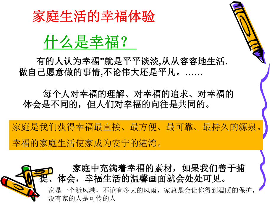 [公开课课件）11追求理想的家庭生活.ppt_第2页