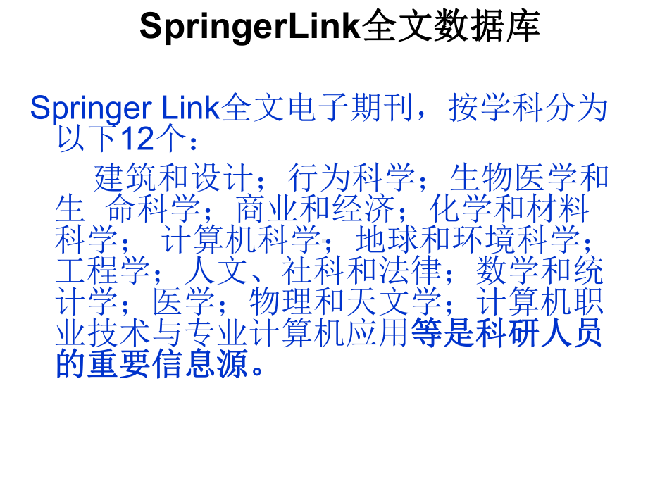 SpringerLink全文数据库及其使用课件.ppt_第2页