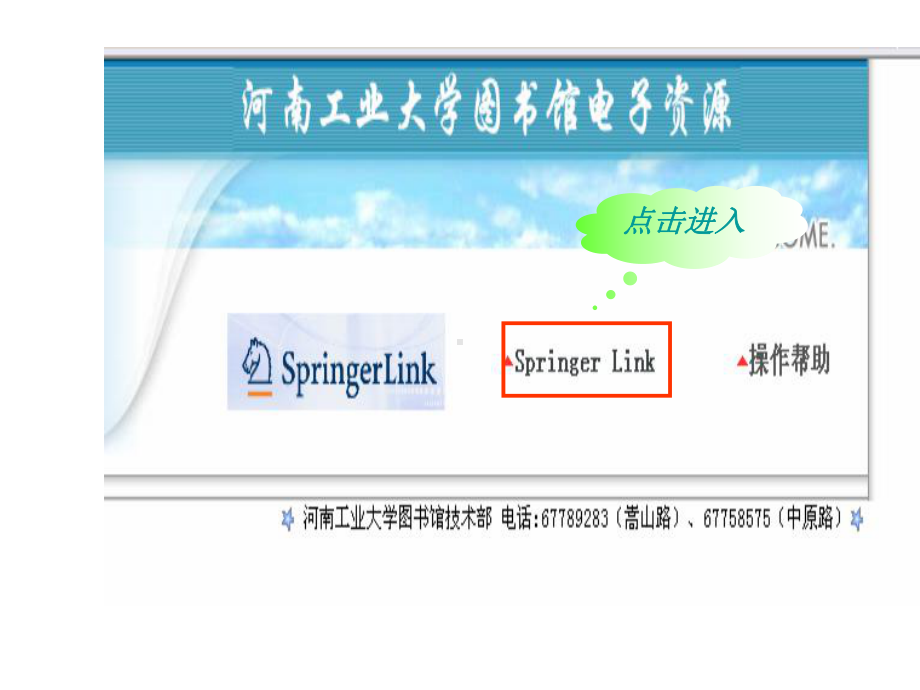 SpringerLink全文数据库及其使用课件.ppt_第3页