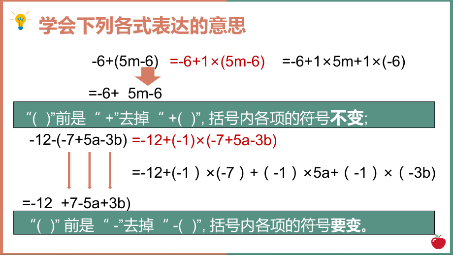 初中数学北师大版七年级上册《34整式的加减去括号》课件.pptx_第3页